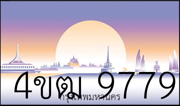4ขฒ 9779